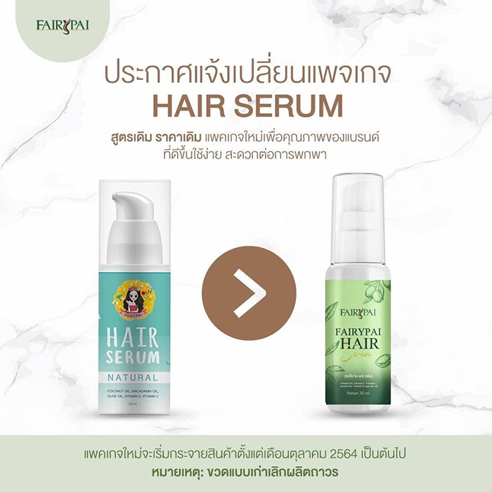แฟรี่ปายแฮร์เซรั่ม Fairypai Hair Serum