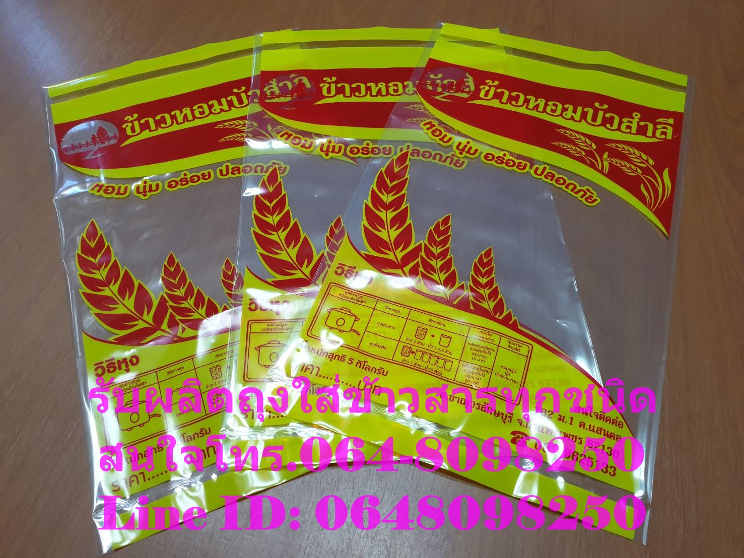 ถุงข้าวสาร 5กก.