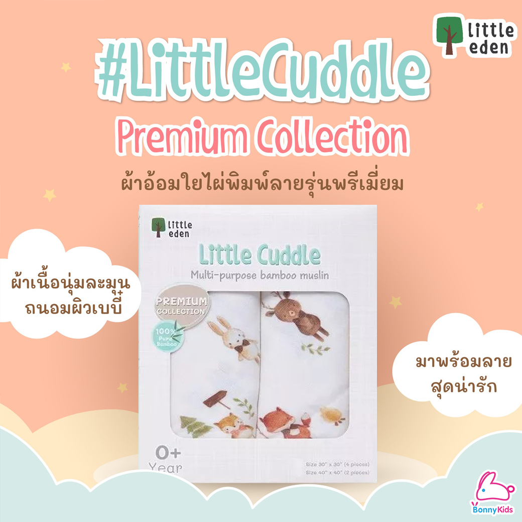 Little eden (ลิตเติ้ลอีเด้น) Little Cuddle Premium Collection ผ้าอ้อมใยไผ่100% พิมพ์ลาย ขนาด 40x40 นิ้ว (100x100 cm.)