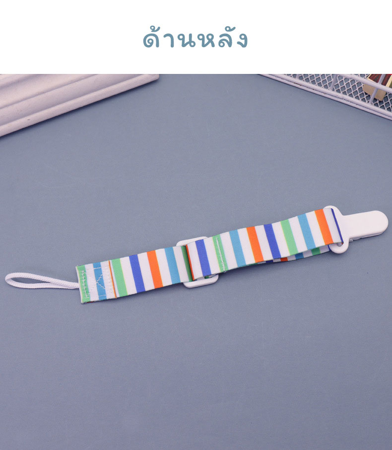 ⚡ขั้นต่ำ 2 ชิ้น⚡กว่า 10 ลาย สายห้อยจุกหลอก สายหนีบคล้องจุกหลอก/ยางกัด ตัวหนีบจุกหลอก จุกนม ปรับความยาวได้ NanaBaby Pacifier Clip