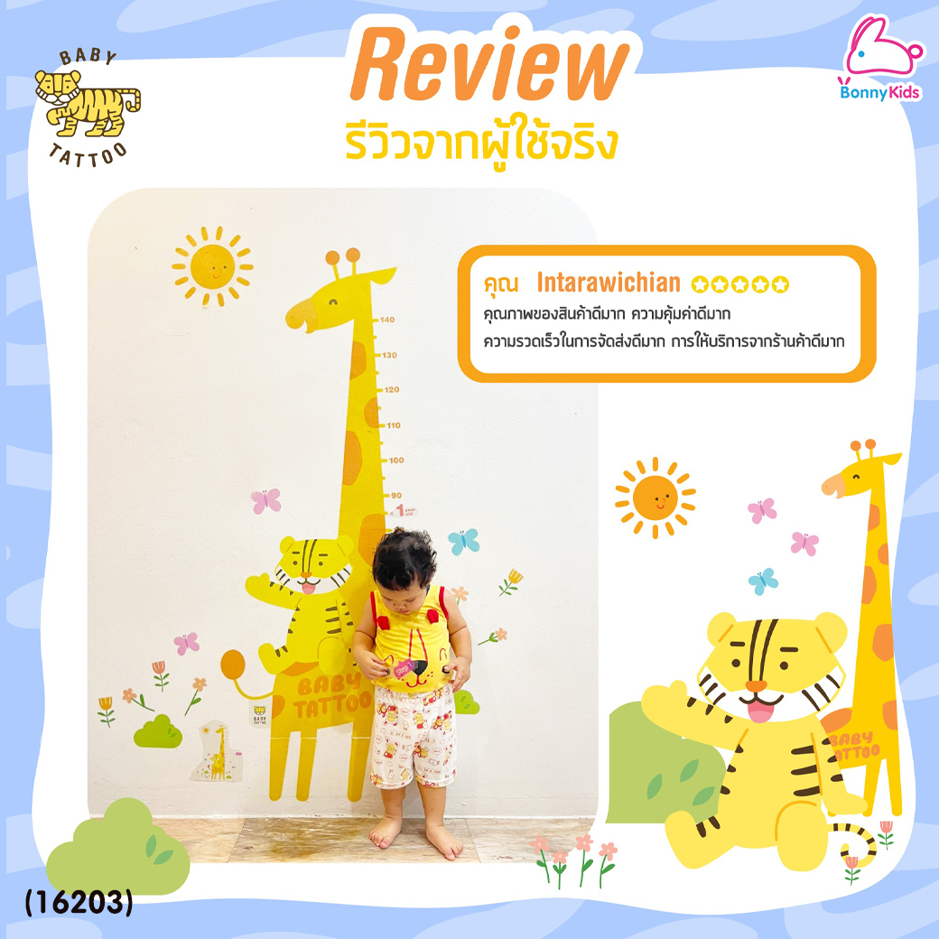 BABY TATTOO (เบบี้แทททู) สติกเกอร์ติดผนังวัดส่วนสูง แถบวัดส่วนสูงสำหรับเด็ก