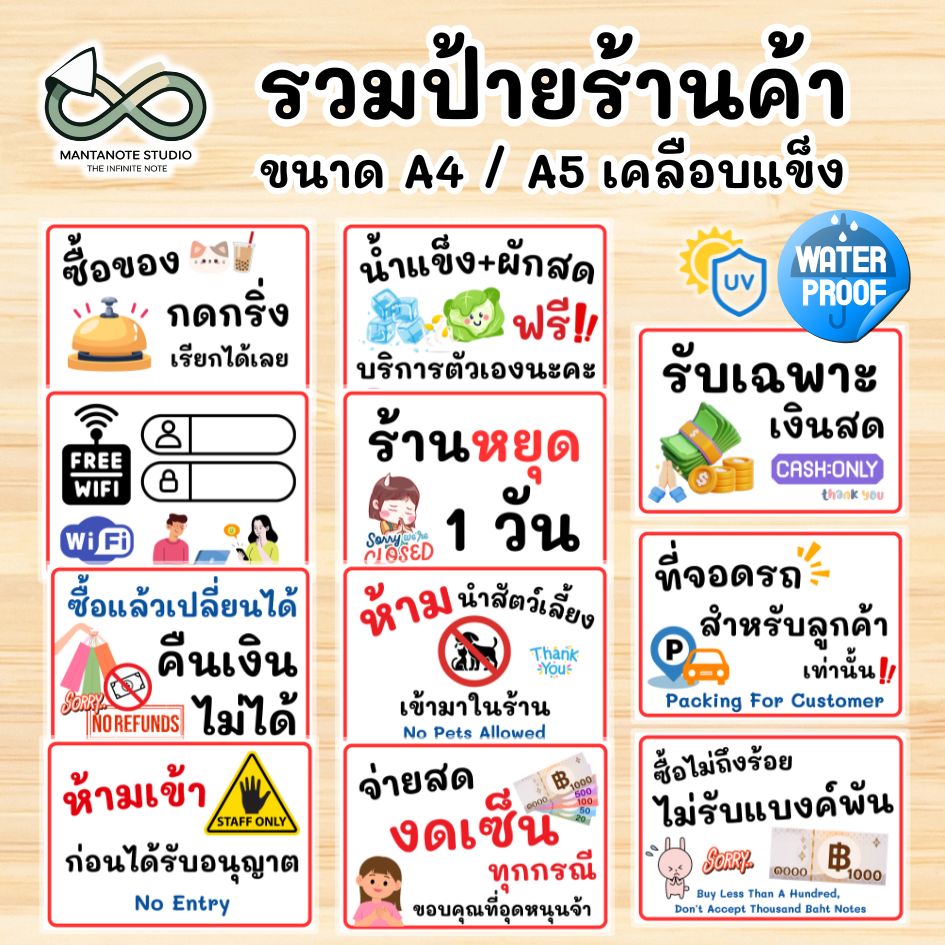 ป้ายร้านค้า เคลือบแข็ง ขนาด A4 / A5