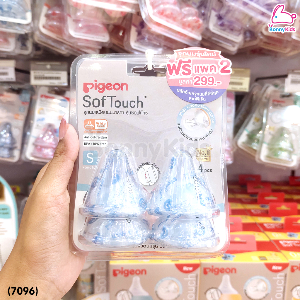 (7096) Pigeon จุกนมเสมือนนมมารดา รุ่นพลัส ไซส์S สำหรับเด็ก 1 เดือนขึ้นไป (แพ็ค 4 ชิ้น)