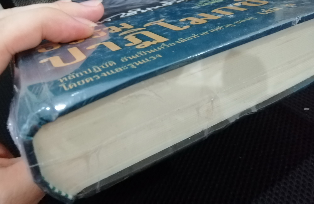 ธรรมปาฏิโมกข์ เล่ม 1 - 2 (ปกแข็ง)