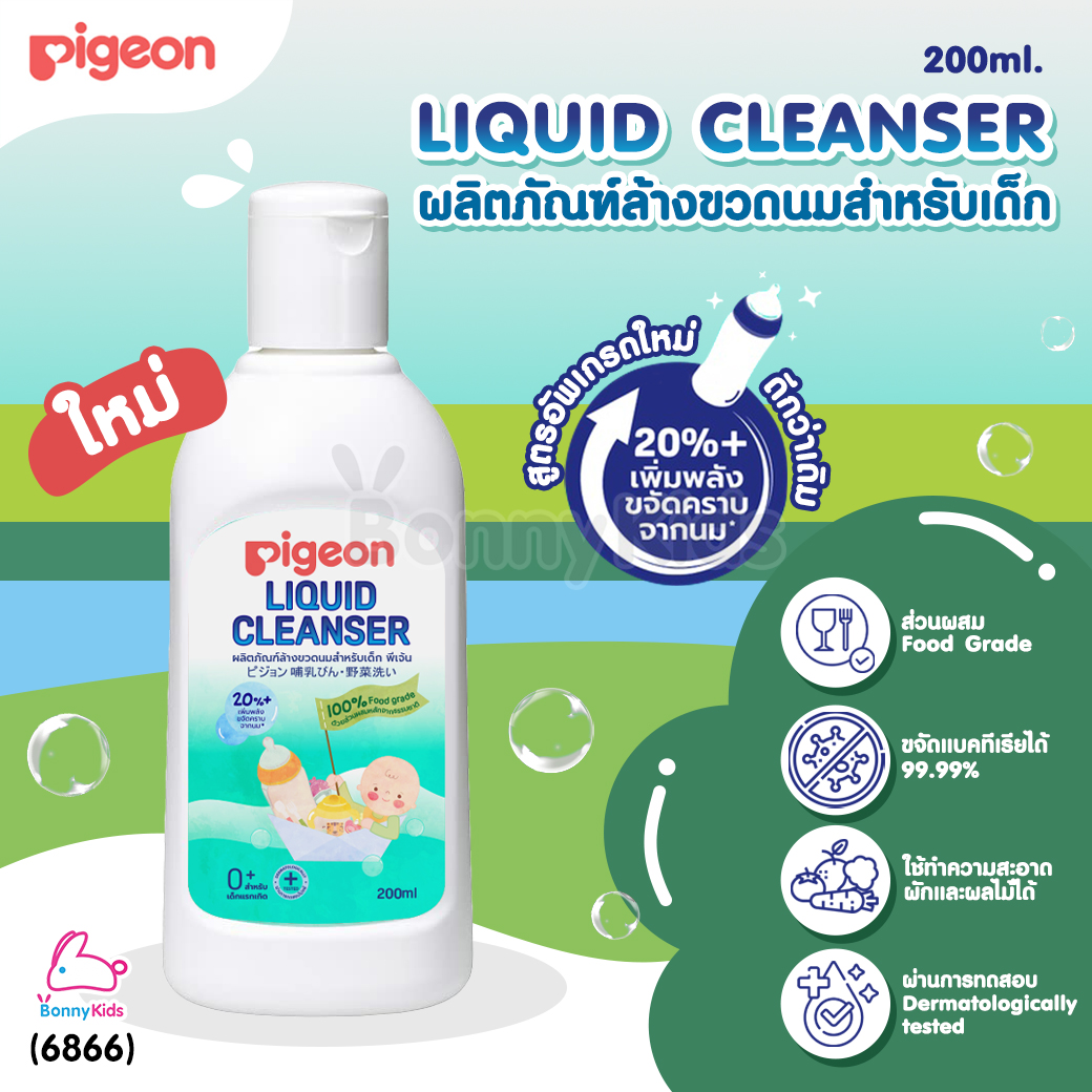 (6866) Pigeon (พีเจ้น) Liquid Cleanser น้ำยาล้างขวดนมสำหรับเด็ก รุ่นขวดพกพา (200ml.)