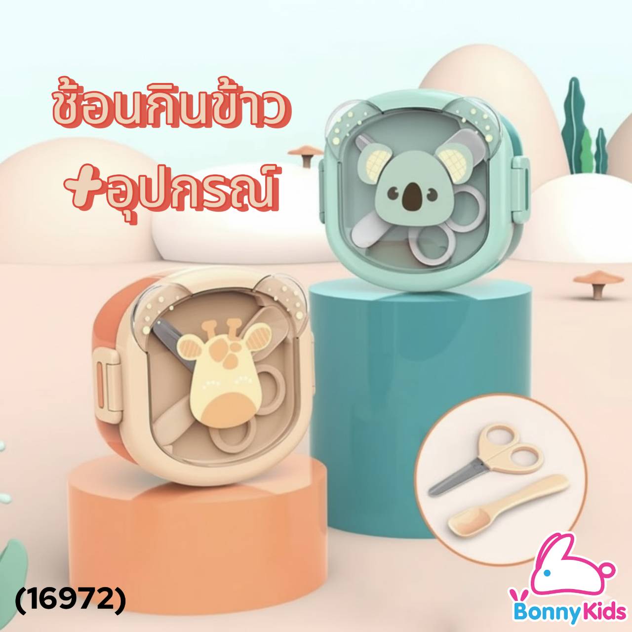 (16972) TresG-Leven ช้อนกินข้าว+อุปกรณ์