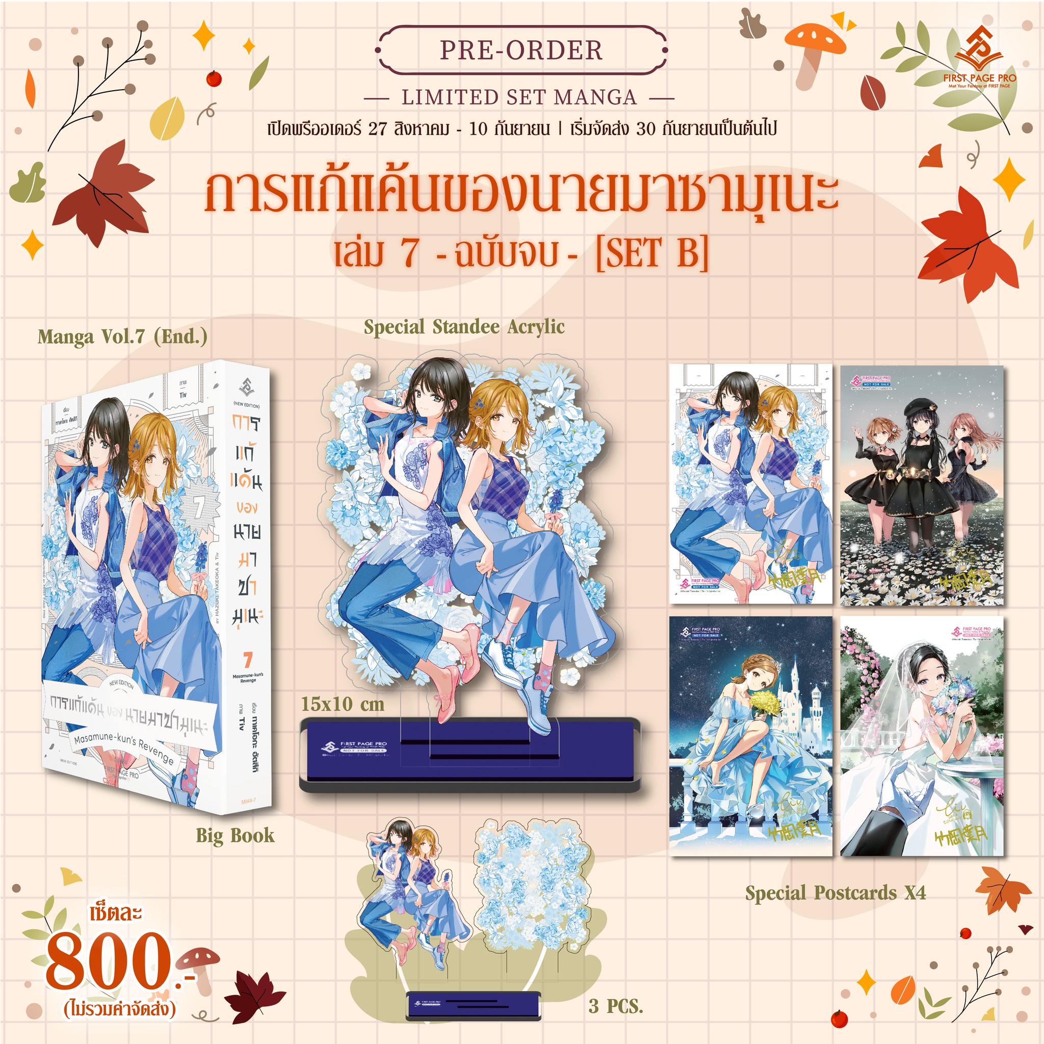 Pre-Order Set B การ์ตูน การแก้แค้นของนายมาซามุเนะ เล่ม 07 (เล่มจบ)
