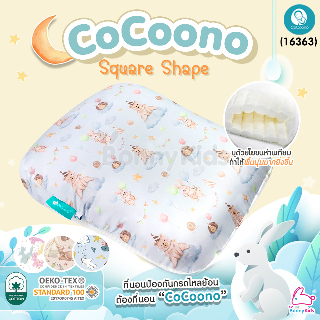 (16363) CoCoono (โคคูโน่) ที่นอนป้องกันกรดไหลย้อนทรง รุ่น Square Shape