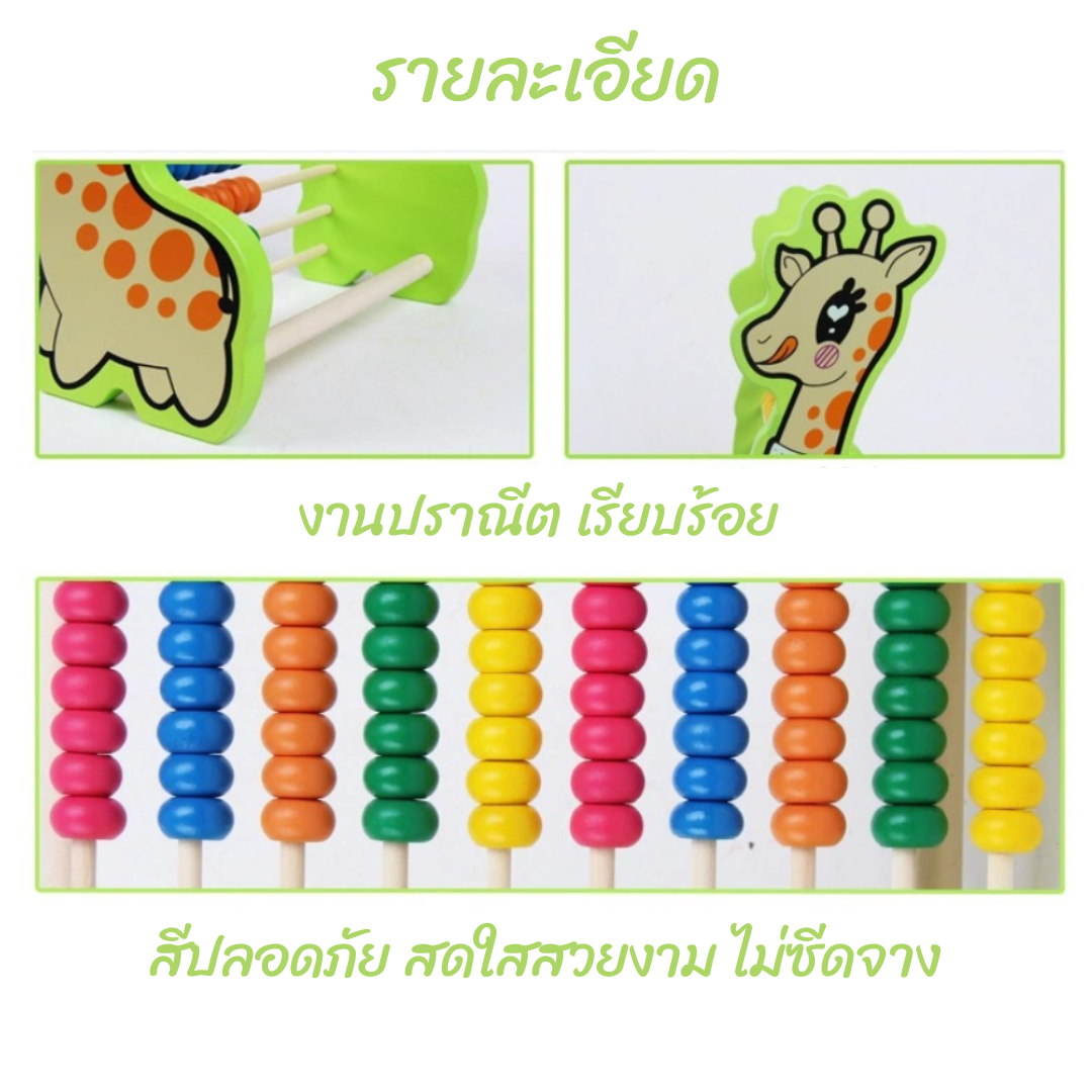ของเล่นไม้ ลูกคิด ฝึกนับเลข คำนวณเลข ลายยีราฟ Deer Count Rack