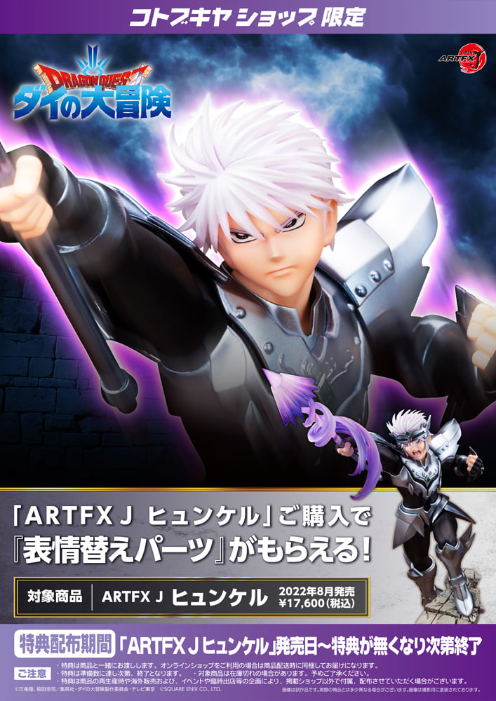 [เปิดจอง] Kotobukiya Shop Limited Bonus "Facial Expression Change Parts"