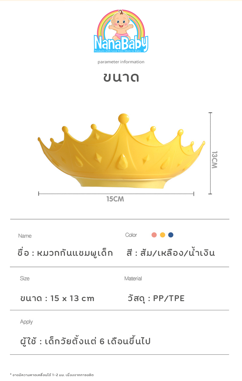 NanaBaby หมวกสระผมเด็ก หมวกสระเด็ก หมวกกันแชมพู กันน้ำเข้าตา หมวกสระผม ปรับขนาดได้ 🛁 รูปมงกุฏ 3 มิติ