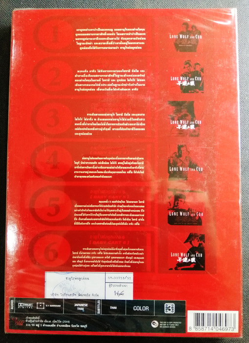 (DVD 6 Discs) Lone Wolf and Cub Ultimate Collection ซามูไรพ่อลูกอ่อน 6 ภาค (มีพากย์ไทย)