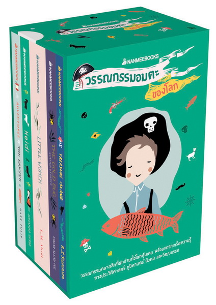 Box Set ชุดวรรณกรรมอมตะของโลก