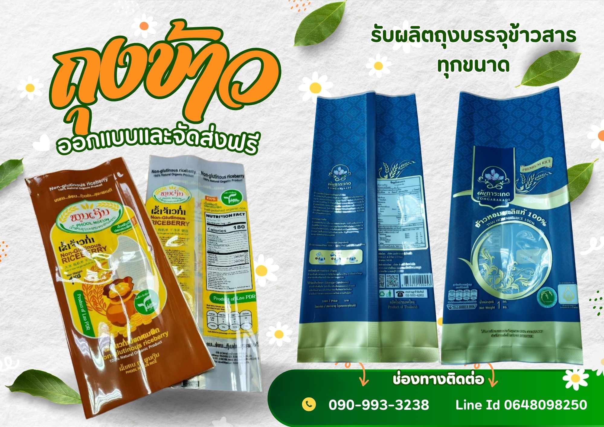 ถุงข้าว 5 กก