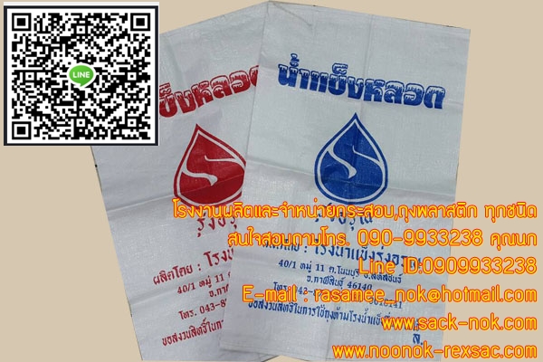 กระสอบข้าว,กระสอบปุ๋ย,รับผลิตพร้อมสกรีนตราโลโก้