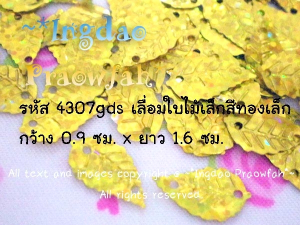 4307gds เลื่อมใบไม้เล็ก สีทอง กว้าง 0.9 ซม. x ยาว 1.6 ซม. (10 กรัม / 280 ชิ้น+)