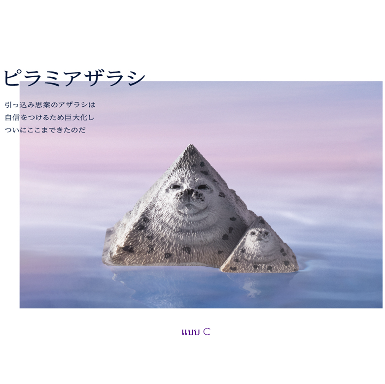 กาชาปองฟิกเกอร์แมวน้ำ Panda Hole Seal Object