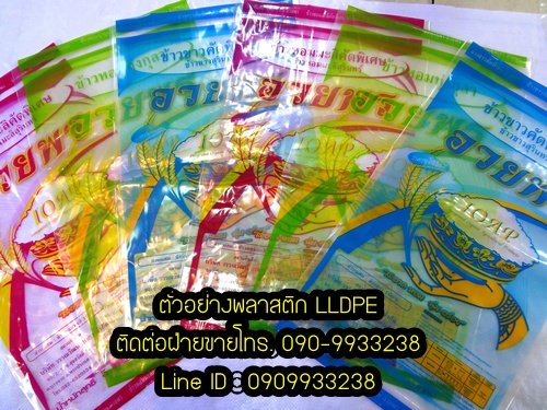 ถุงพลาสติก