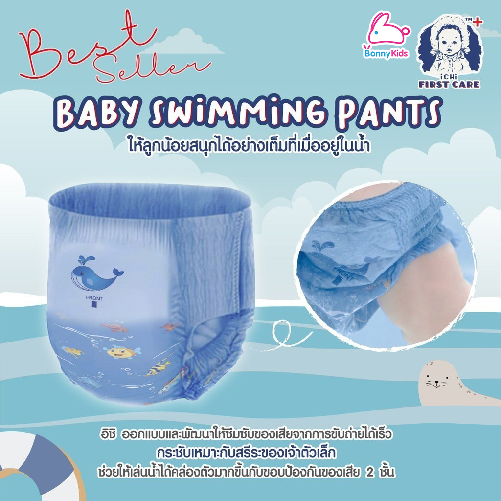 iChi (อิชิ) Baby Diaper Swim Pants ผ้าอ้อมว่ายน้ำ สำหรับเด็กตั้งแต่แรกเกิดถึง 3 ขวบ เกรดพรีเมียม (6 ชิ้น / แพ็ค)
