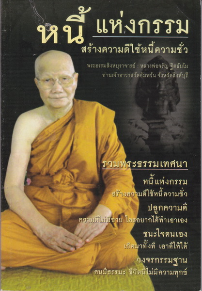 หนี้แห่งกรรม