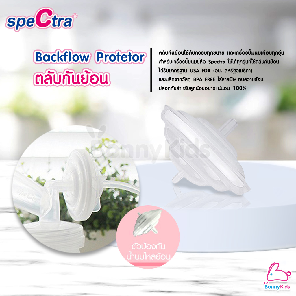 อะไหล่เครื่องปั๊มนม Spectra S1