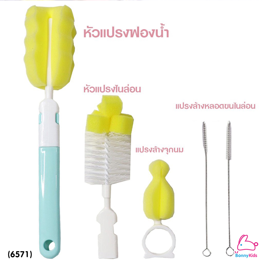 (6571) GraceKids (เกรซคิดส์) แปรงล้างขวดนม เซ็ท 5 แบบ (คละสี)