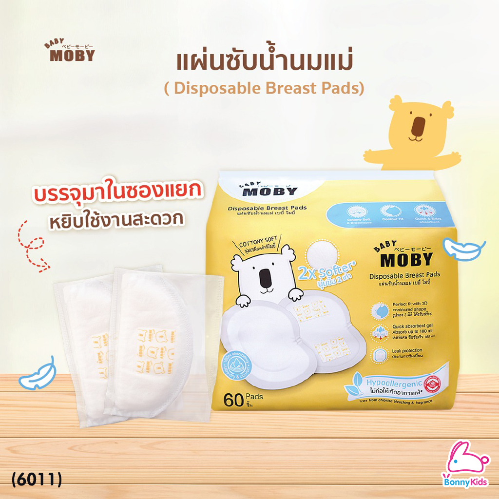 (6011) Baby Moby (เบบี้โมบี้) แผ่นซับน้ำนมแม่ ทรง 3 มิติ แบบใช้แล้วทิ้ง 60 แผ่น