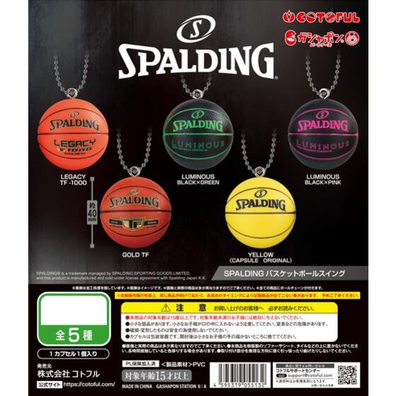 กาชาปองโมเดลลูกบาสเกตบอล SPALDING Basketball Swing
