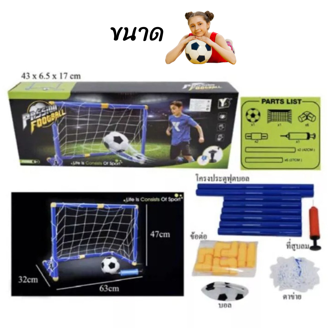 โกลฟุตบอลเด็ก โกลฟุตซอลเด็ก ของเล่นประตูฟุตบอล โกฮ็อกกี้