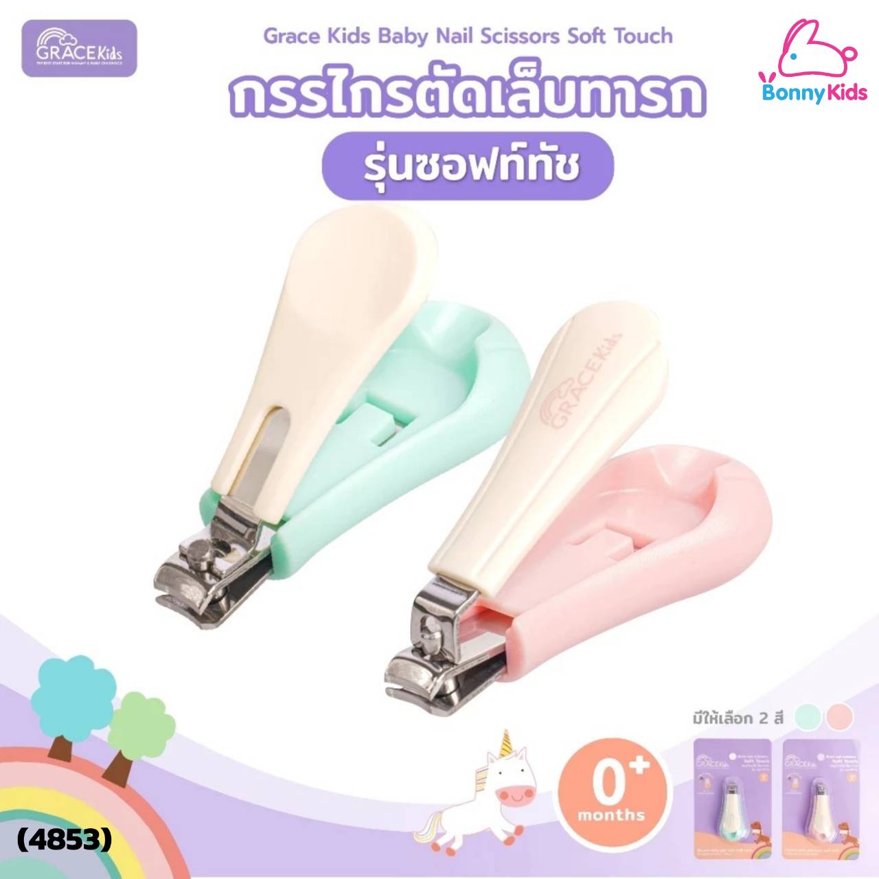 (4853) GK-9011 กรรไกรตัดเล็บเด็กลายการ์ตูน (คละสี)
