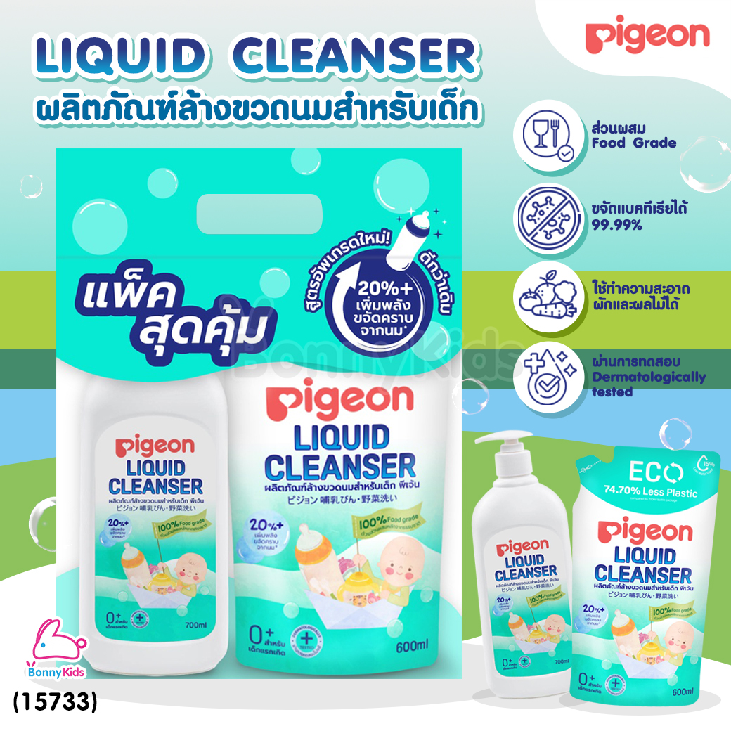(15733) Pigeon (พีเจ้น) Liquid Cleanser น้ำยาล้างขวดนมสำหรับเด็ก แพ็คคู่สุดคุ้ม! รุ่นขวดปั๊ม+รุ่นรีฟิล