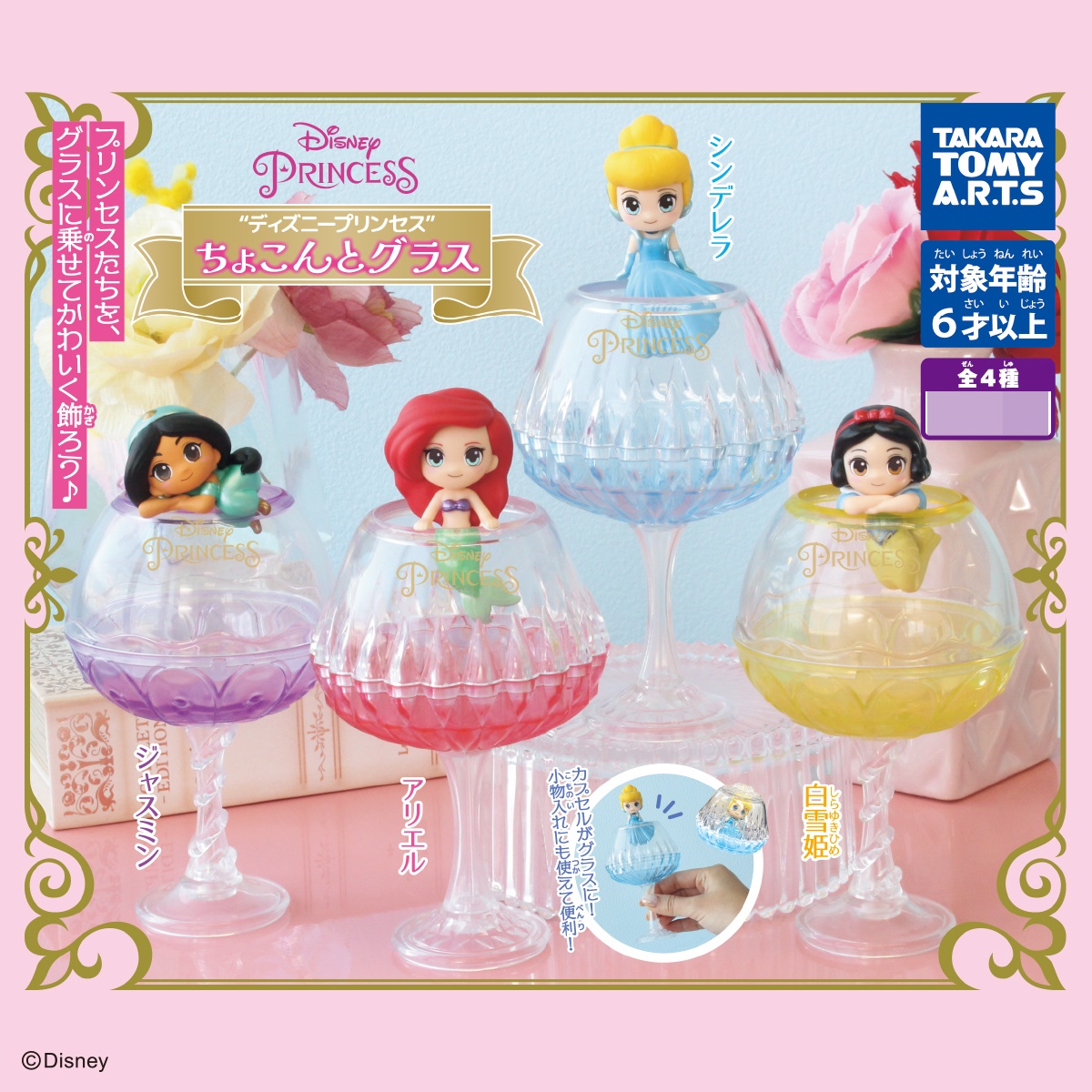 กาชาปองฟิกเกอร์เจ้าหญิงดิสนีย์ในแก้ว Disney Princess Chokon Glass