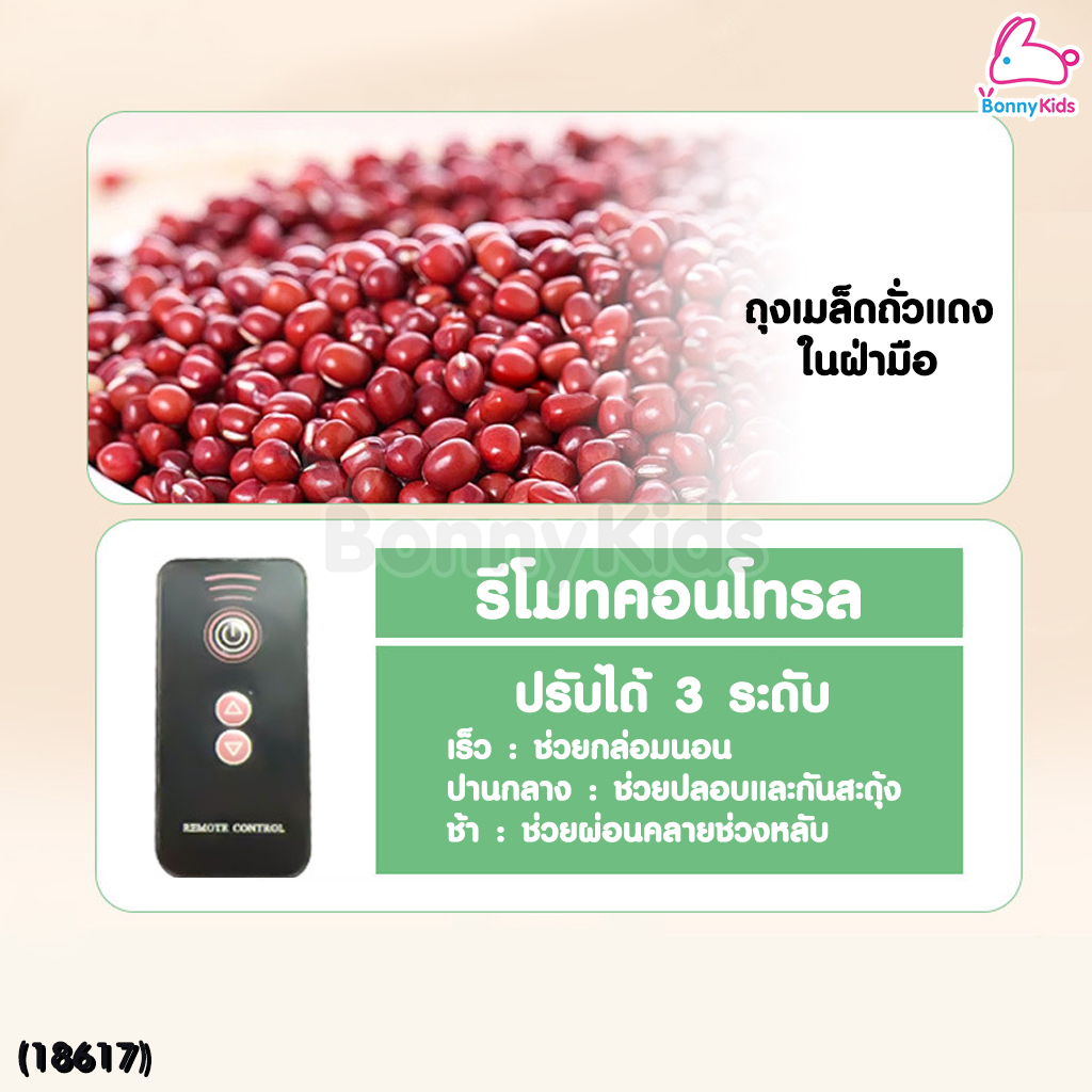 (18617) หมอนตบก้นกล่อมนอน หมอนตบก้นเด็ก ตุ๊กตาหมอนตบก้นกล่อมนอน ควบคุมผ่านรีโมท