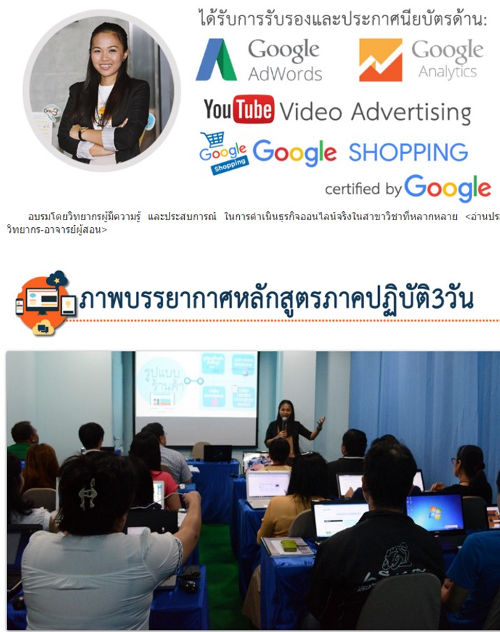 เรียนขายของออนไลน์กับอาจารย์ใบตองมีGoogle_Certificate
