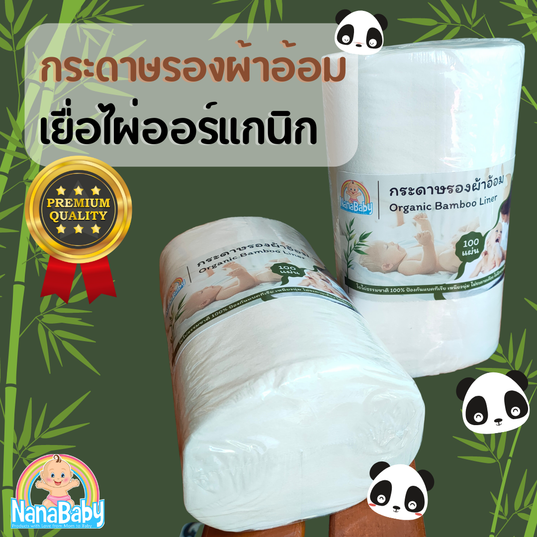 NanaBaby กระดาษเยื่อไผ่ออร์แกนิก กระดาษรองผ้าอ้อม Bamboo Dry Liner (ใช้รองด้านในเวลาเด็กถ่าย)