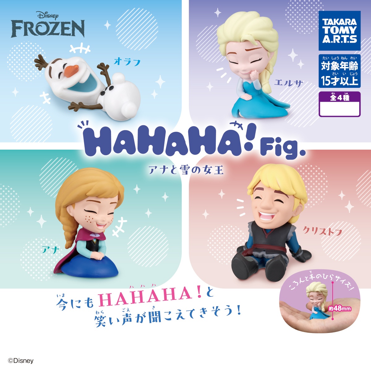 กาชาปองโฟรเซ่น HAHAHA! Fig. Frozen