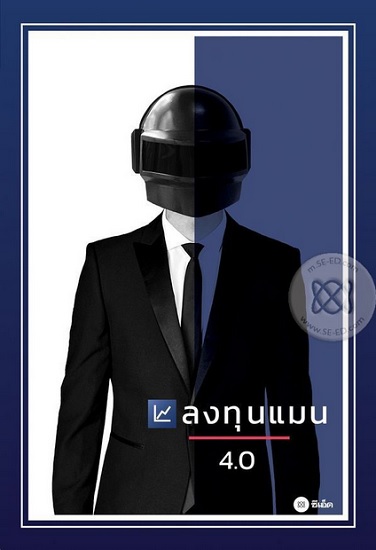ลงทุนแมน 4.0