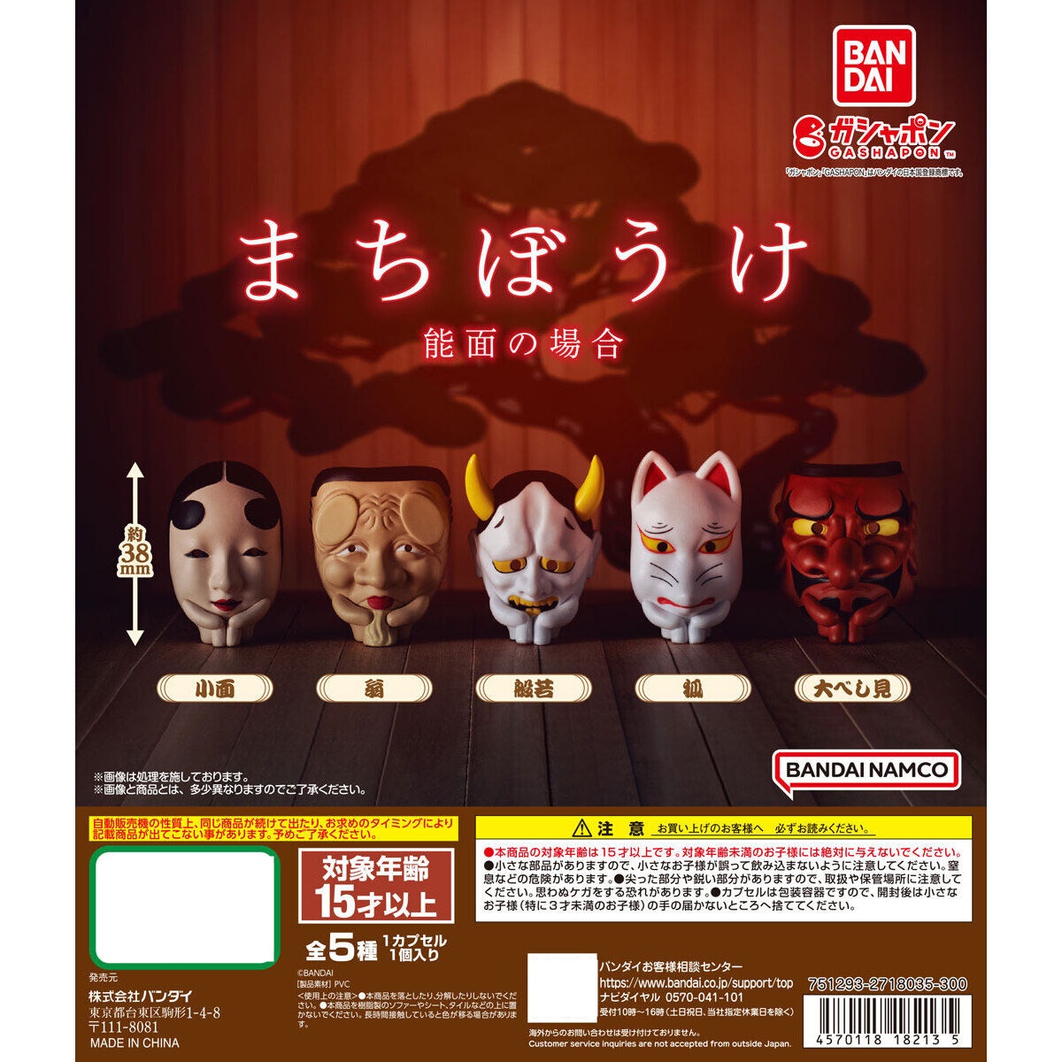 กาชาปอง Machiboke Noh Mask Case