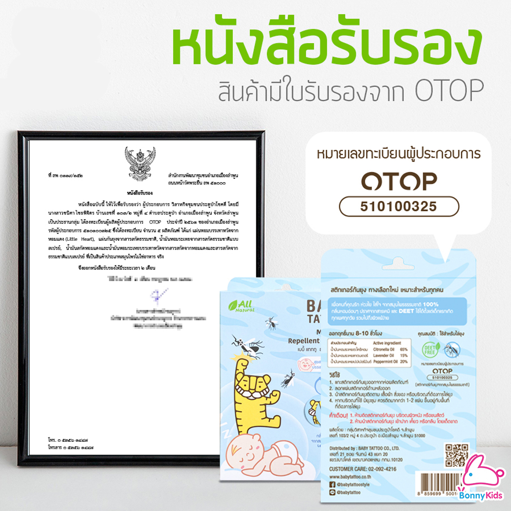 BABY TATTOO (เบบี้แทททู) แผ่นสติ๊กเกอร์แปะกันยุง หอมแดงสมุนไพรหอมระเหย (1 กล่อง 24 ชิ้น)