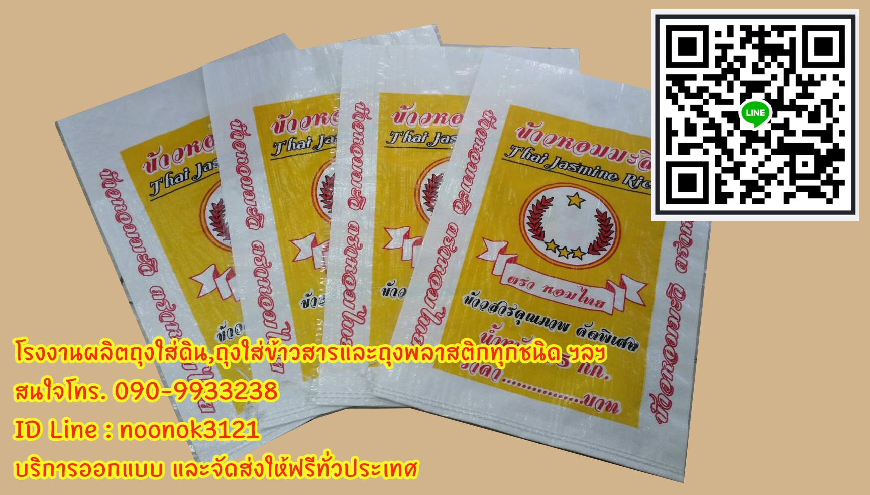 ถงข้าว 15 กก.