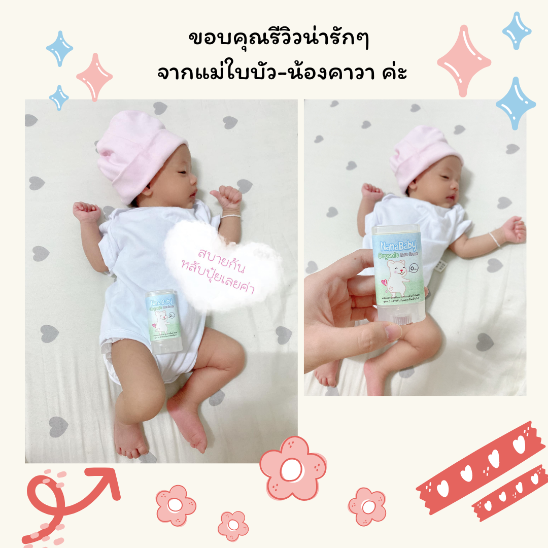 NanaBaby ครีมทาผื่นเด็ก ครีมทาผิวเด็กทารก ครีมเด็กสูตรธรรมชาติ 100% Natural เสริมเกราะให้ชั้นผิวบอบบางของลูกน้อย