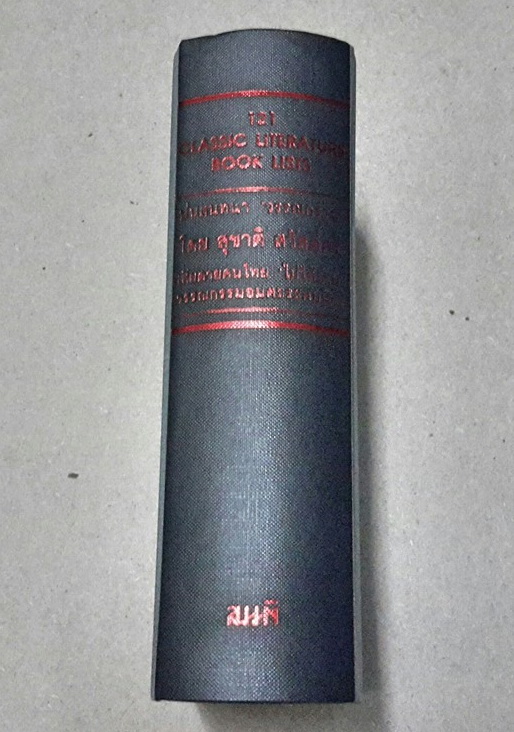 121 Classic Literature Book Lists (บ่นสนทนาวรรณกรรม)