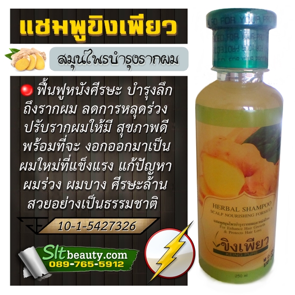 แชมพูปลูกผม ขิงเพียว (Keing Pure) 250 มล. ► พิเศษ ซื้อ 1 ขวด แถมฟรี 1 ขวด ► หยุดผมร่วง ผมบาง ศีรษะล้าน อาการคัน รังแค หยุดทุกปัญหาที่เกี่ยวกับ ผม และหนังศีรษะ ใช้อะไรไม่เห็นผล ลองใช้ขิงเพียว