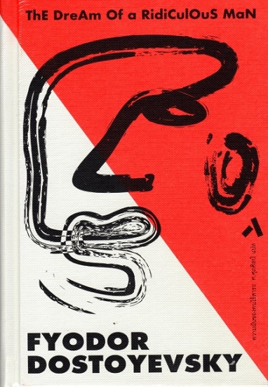 ความฝันของคนไร้สาระ (ปกแข็ง) (The Dream of a Ridiculous Man)
