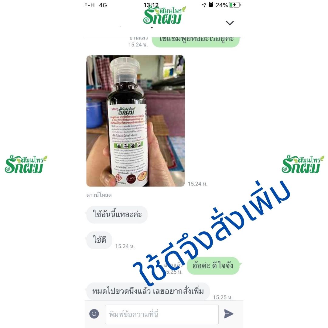 แชมพูสมุนไพรรักผม 250ml x 3 ขวด ยาสระผมแก้รังแคเชื้อรา แก้ผมร่วง แก้ปัญหาผมมัน ผมคัน ชะลอผมหงอก ช่วยให้ผมเกิดใหม่ ไม่ต้องใช้ครีมนวดผม อุดมด้วยสมุนไพรธรรมชาติถึง 9 ชนิด ใช้ได้ทุกวัย สระได้ทุกวัน ปราศจากสารเคมีที่เป็นอันตราย