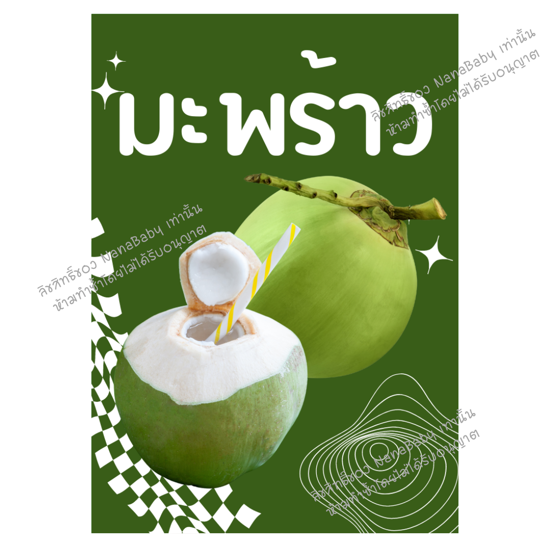 สติ๊กเกอร์น้ำ สติ๊กเกอร์ผงชง สติ๊กเกอร์ผงชา กาแฟ ผงผลไม้ ติดขวดโหล อัพเดท 2025