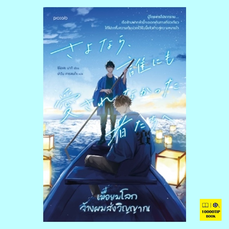 เมื่อยมโลกจ้างผมส่งวิญญาณ (ชิโอเสะ มากิ)