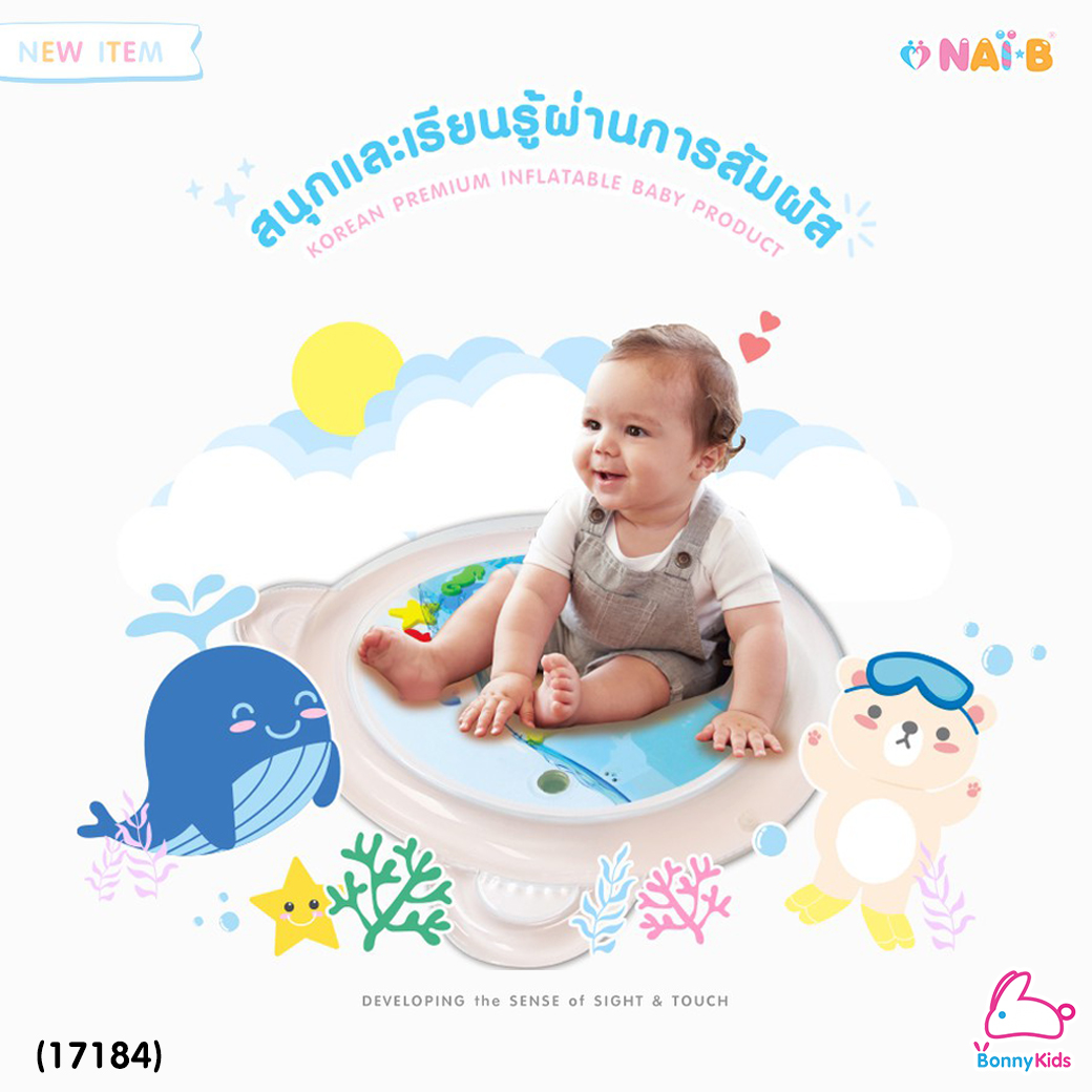 Nai-B (ไนบี) Water Play Mat แผ่นน้ำเป่าลม แผ่นรองเล่นเด็กเป่าลม พร้อมภาพสัตว์ใต้น้ำสุดน่ารัก