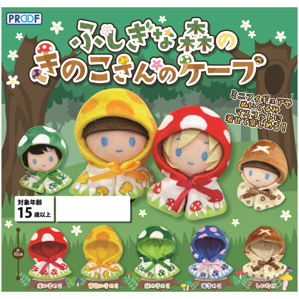 กาชาปองชุดคลุมตุ๊กตา Mysterious Forest Mushroom Cape