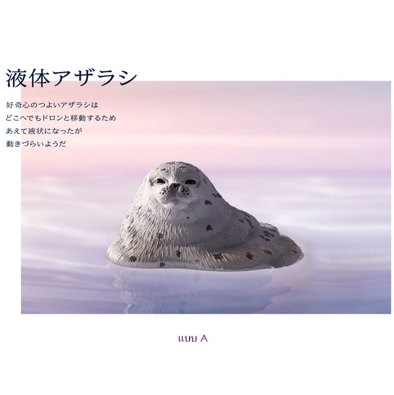 กาชาปองฟิกเกอร์แมวน้ำ Panda Hole Seal Object